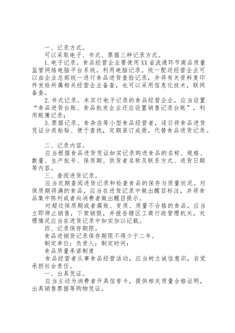 流通环节食品经营者守法经营共铸诚信倡议书范文_第2页