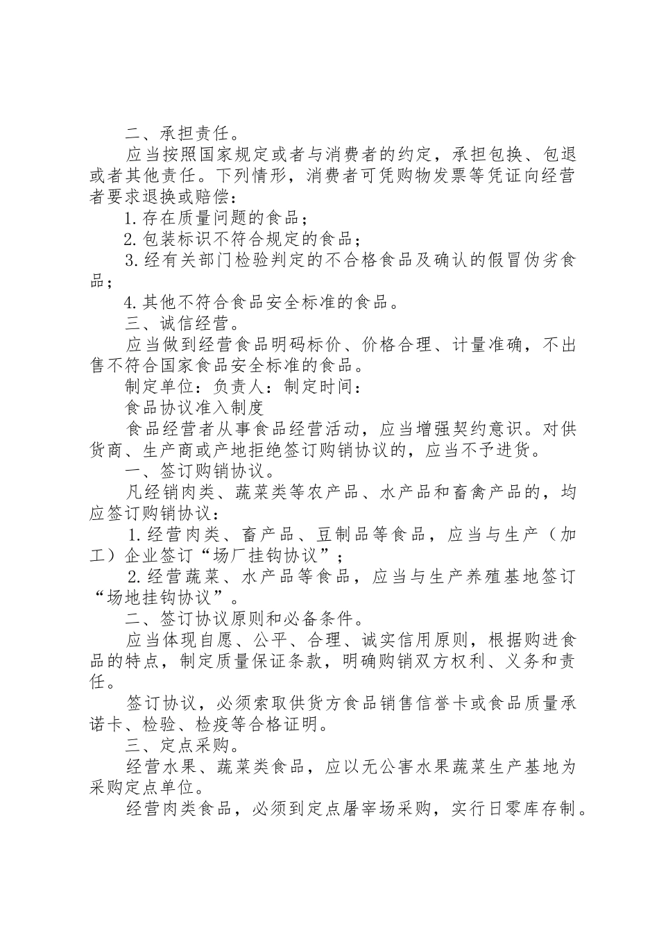 流通环节食品经营者守法经营共铸诚信倡议书范文_第3页
