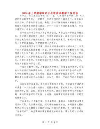 2024年上学期小学四五年级英语教学工作总结