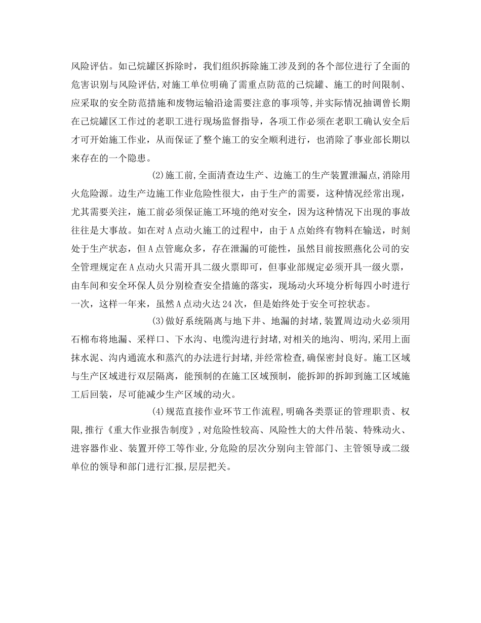 《管理体系》之在直接作业环节中全面贯彻HSE管理体系 _第2页