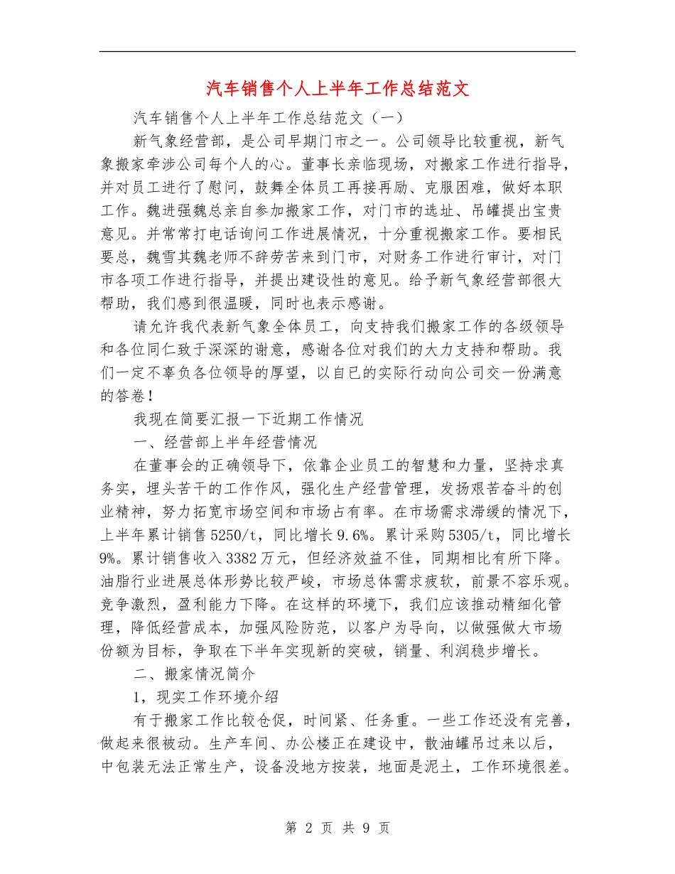 汽车销售个人上半年工作总结范文_第2页