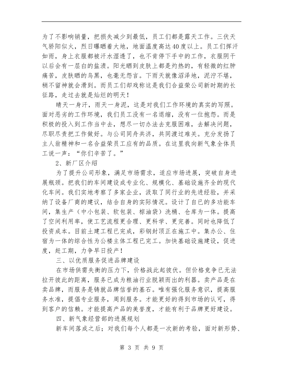 汽车销售个人上半年工作总结范文_第3页