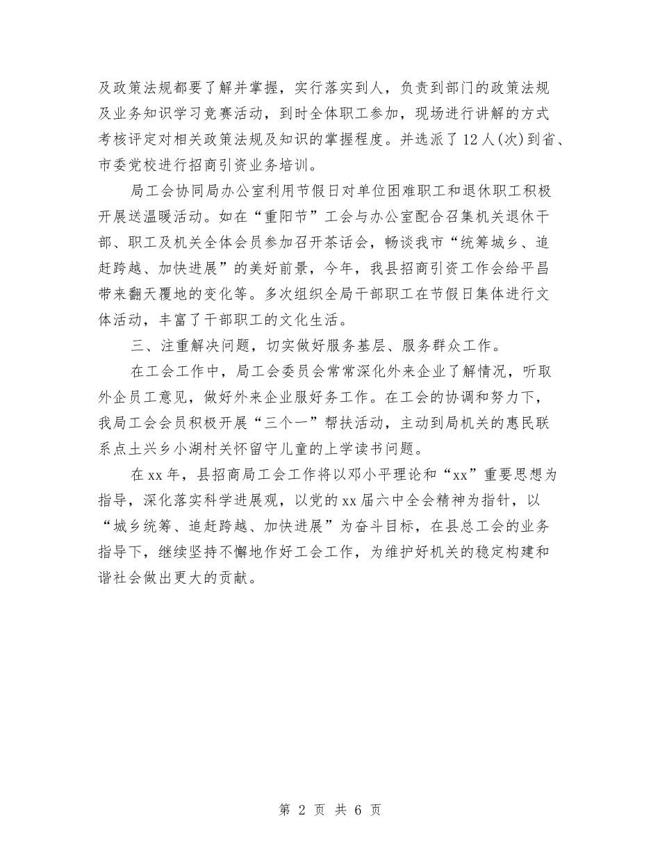 2024年工会个人工作总结开头与2024年工会个人总结1汇编_第2页