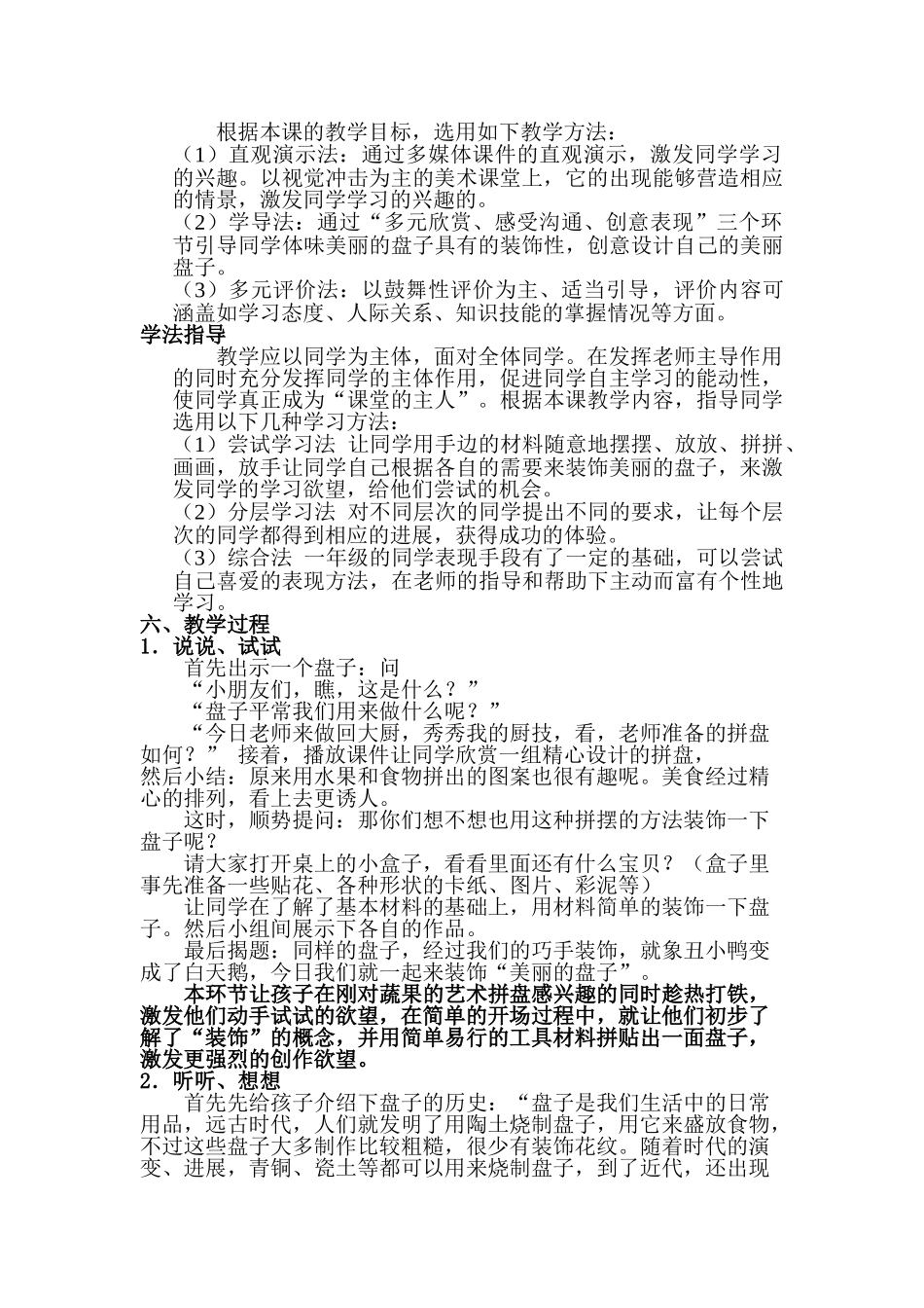 2024-2024年苏少版美术一下《美丽的盘子》说课稿2_第2页