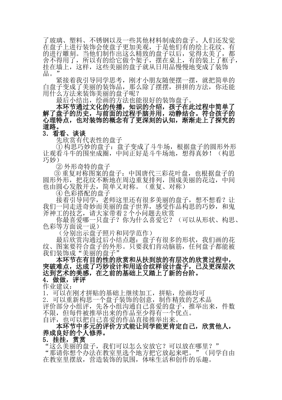 2024-2024年苏少版美术一下《美丽的盘子》说课稿2_第3页