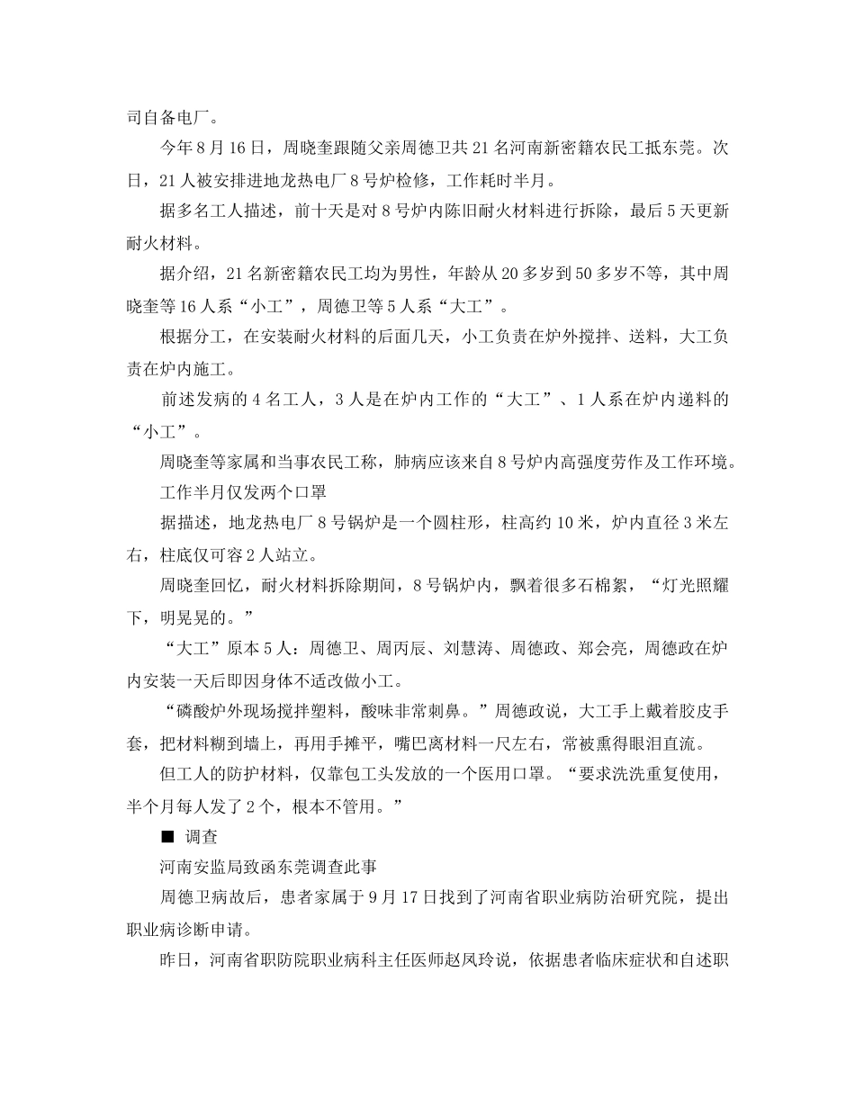 《安全管理职业卫生》之河南4名农民工赴东莞打工突发肺病1死3伤 _第2页