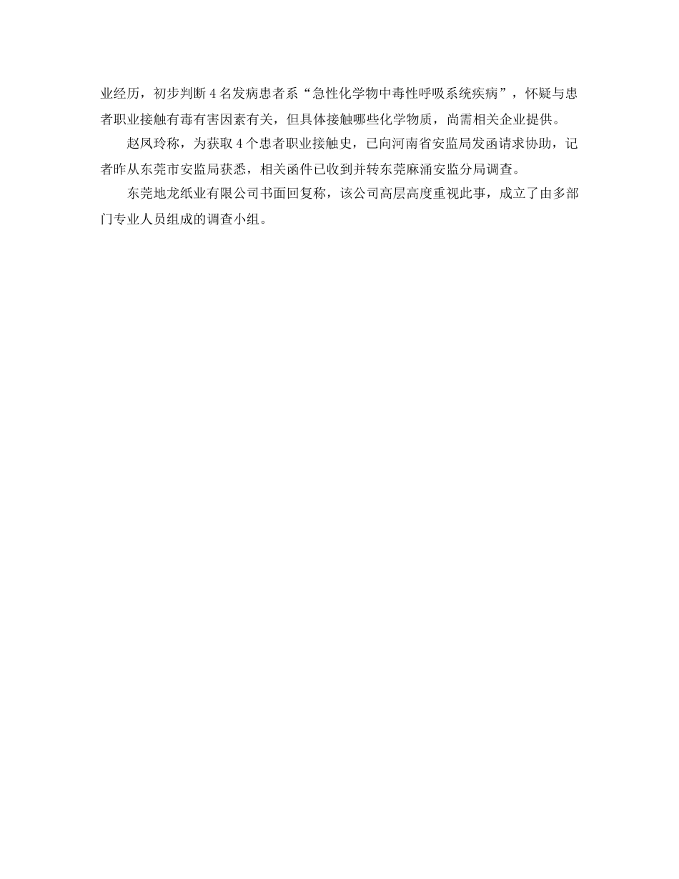 《安全管理职业卫生》之河南4名农民工赴东莞打工突发肺病1死3伤 _第3页