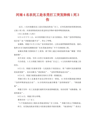 《安全管理职业卫生》之河南4名农民工赴东莞打工突发肺病1死3伤 