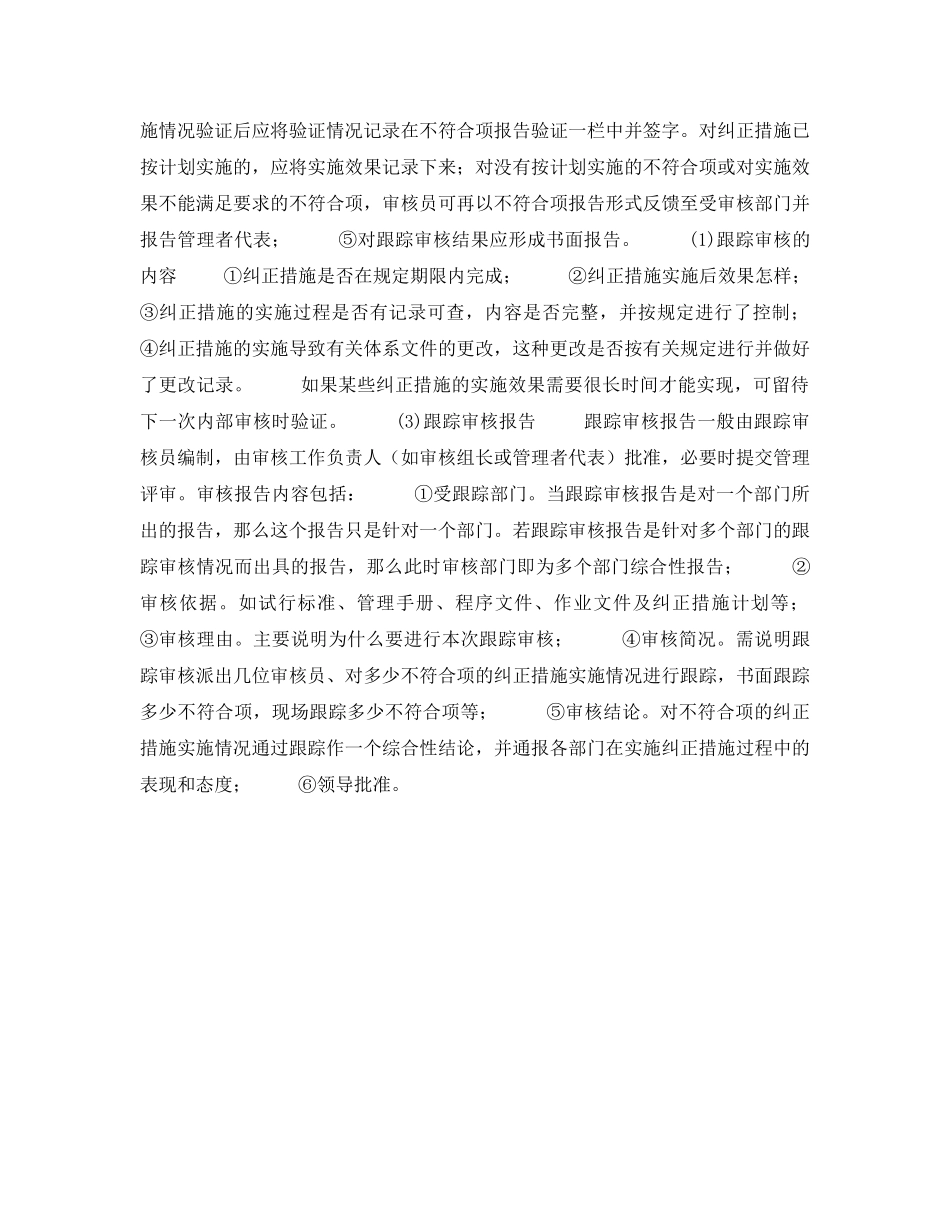 《安全管理职业卫生》之内部跟踪审核 _第2页