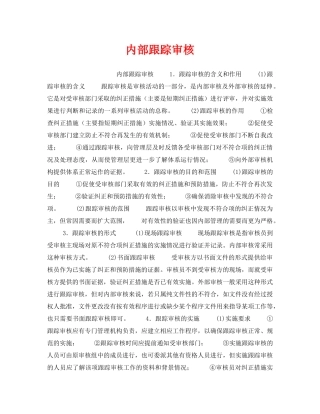 《安全管理职业卫生》之内部跟踪审核 