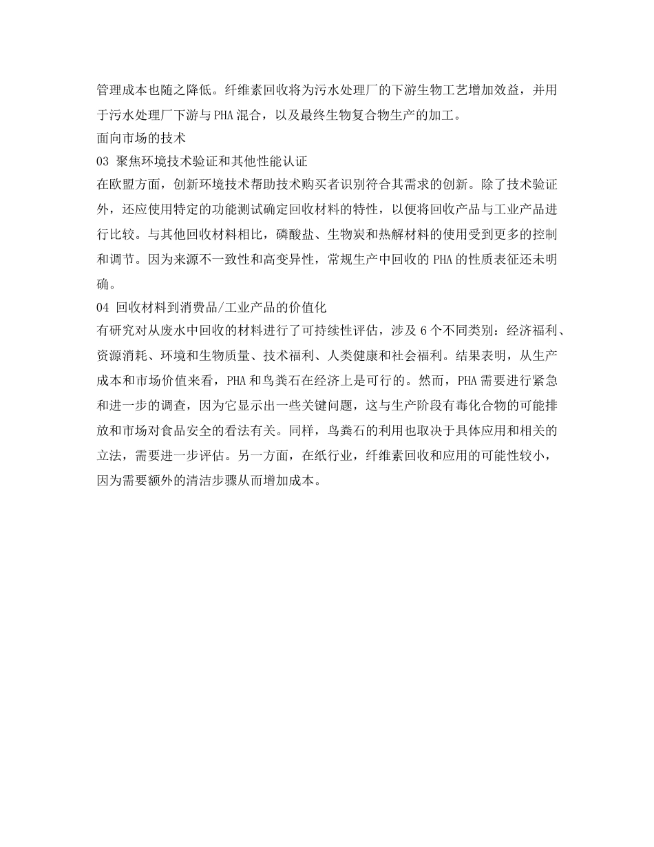 《安全环境-环保技术》之城市污水节能资源回收和再利用的有效创新方法 _第3页