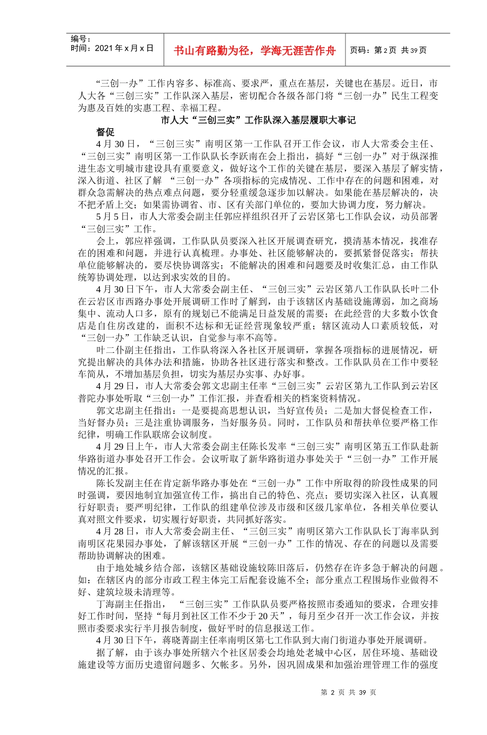 法制和谐发展的基础培训教材_第2页