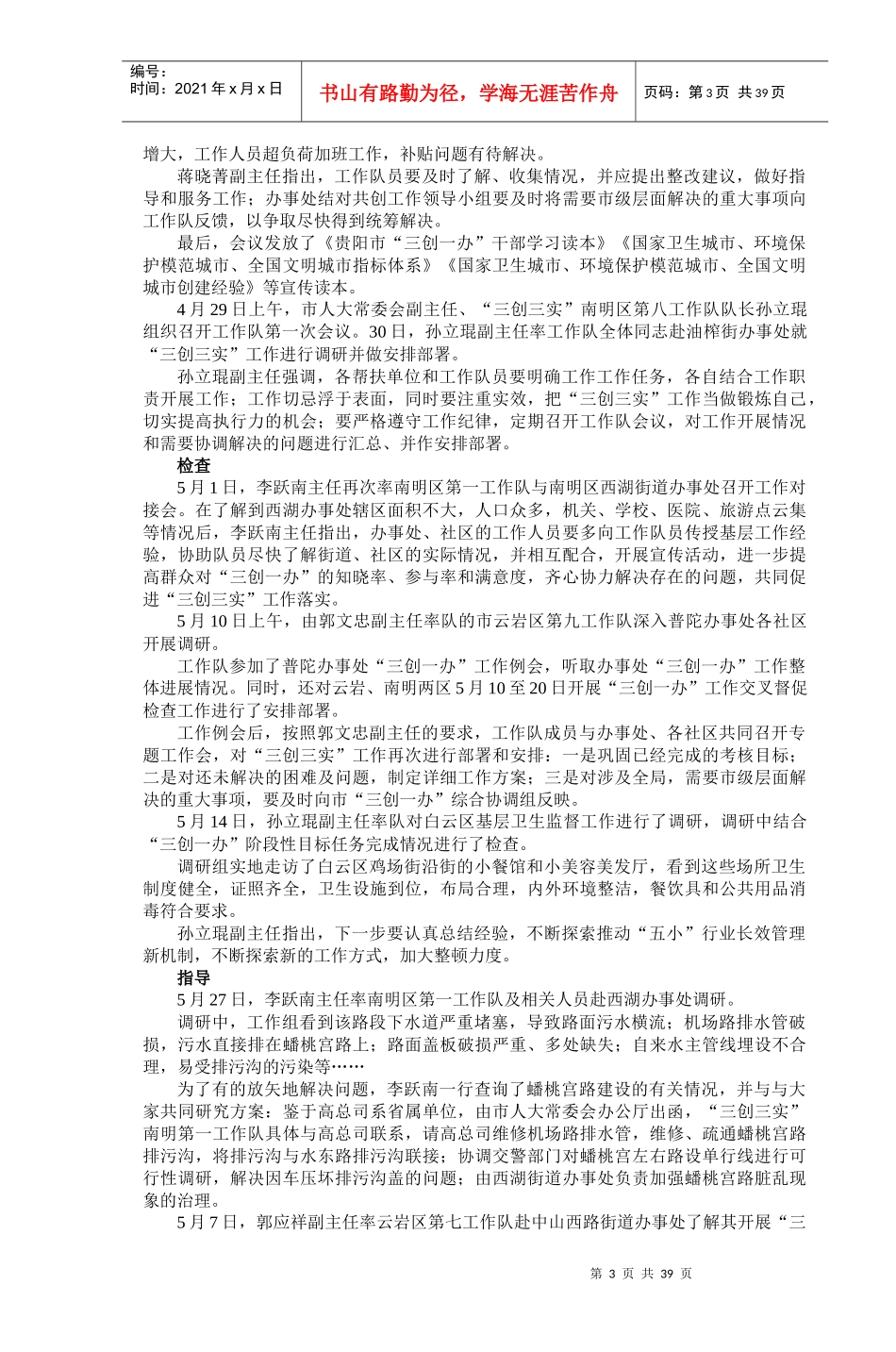 法制和谐发展的基础培训教材_第3页