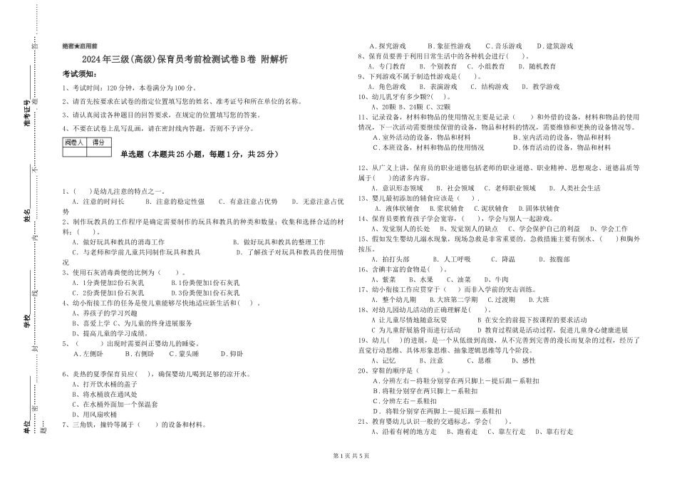 2019年三级保育员考前检测试卷B卷-附解析_第1页