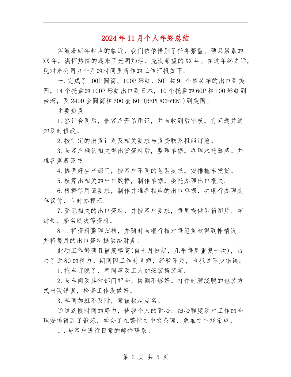 2024年11月个人年终总结_第2页