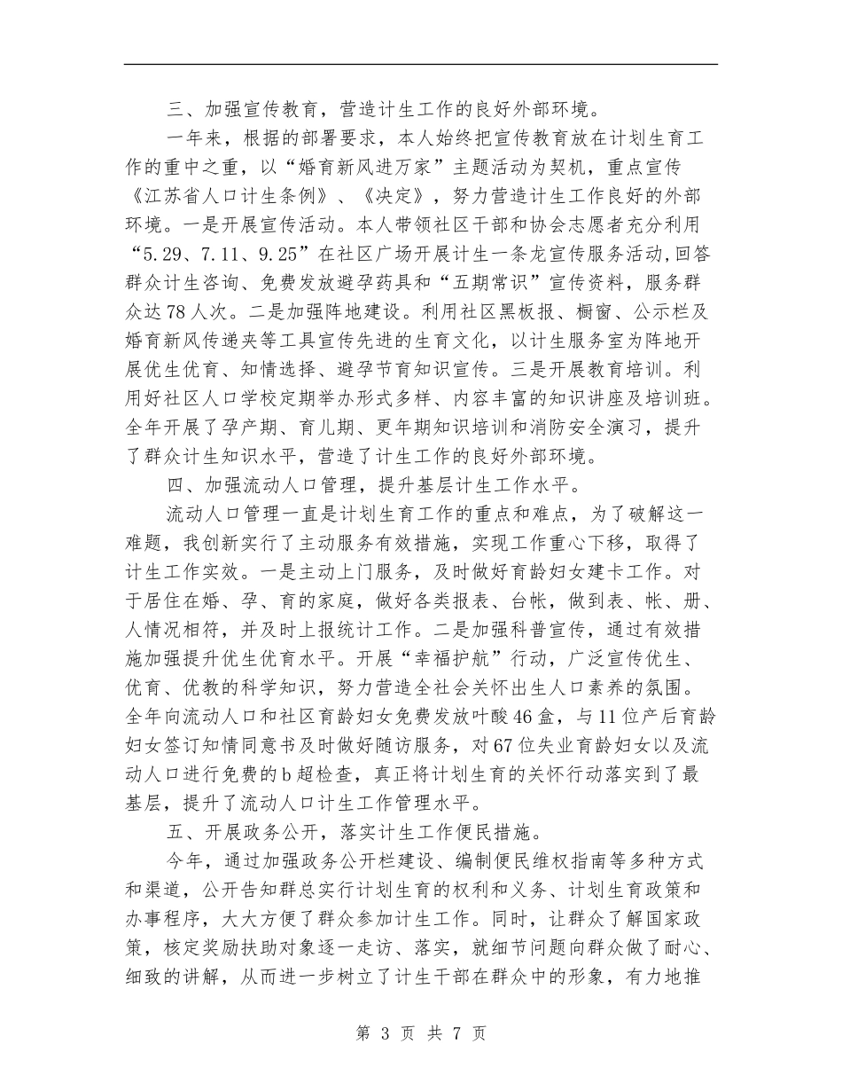计生委2024年个人工作总结范文【新版】_第3页