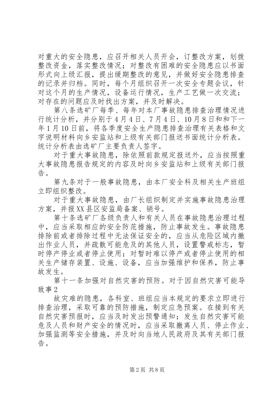 医院隐患排查治理管理规章制度_第2页