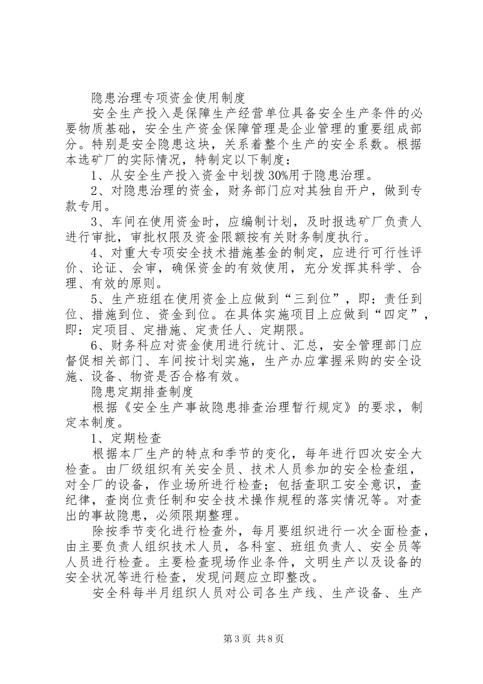 医院隐患排查治理管理规章制度_第3页