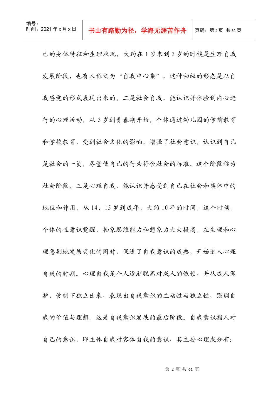 班级精神文化环境(班风)建设方案设计_第2页