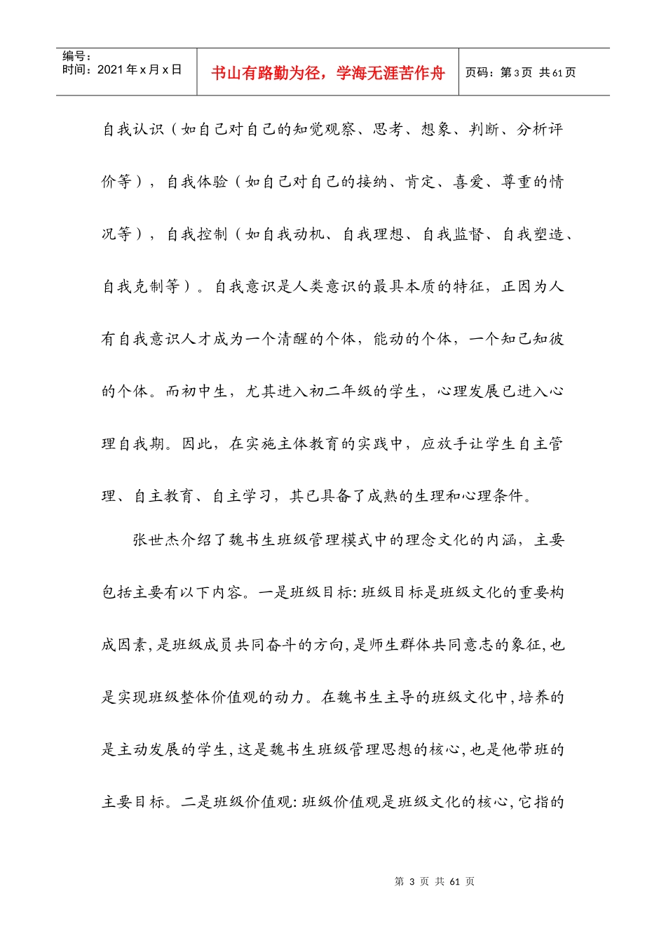 班级精神文化环境(班风)建设方案设计_第3页