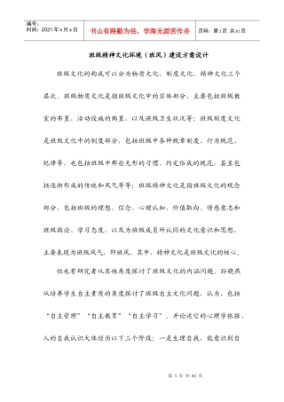 班级精神文化环境(班风)建设方案设计