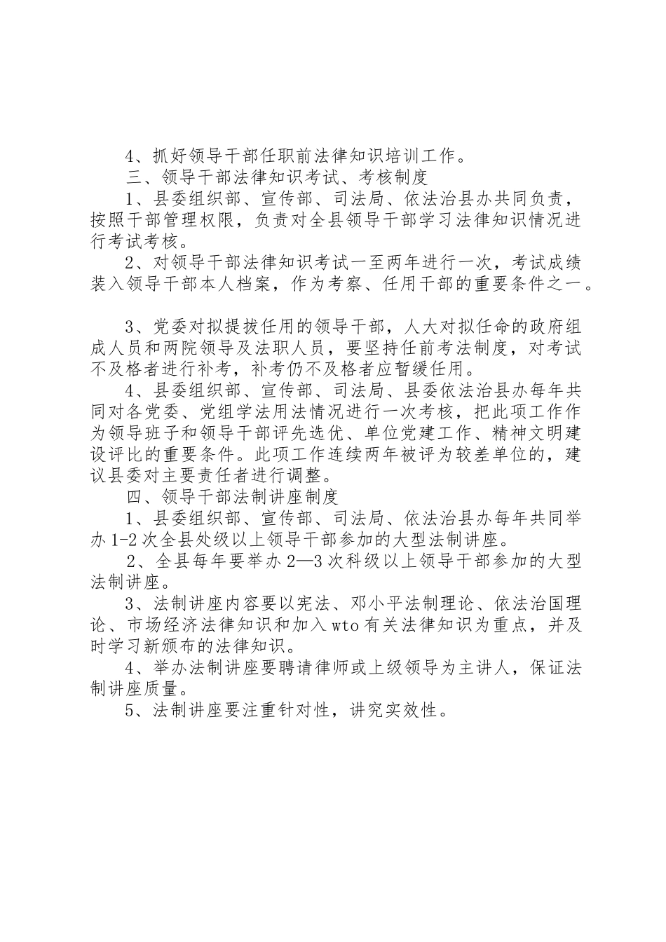 领导干部学法用法管理规章制度_第2页