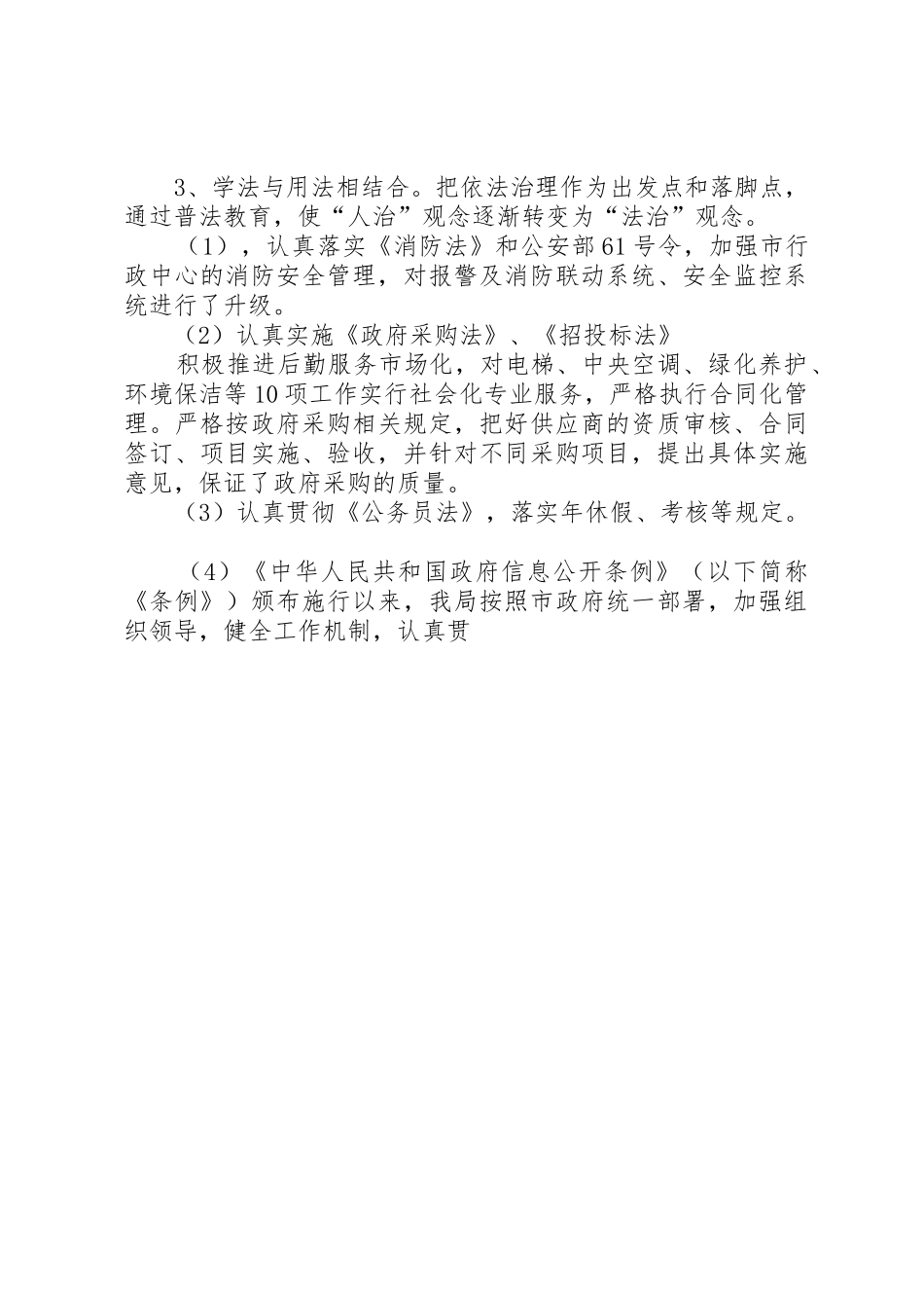 机关事务管理局各项规章制度 _第3页