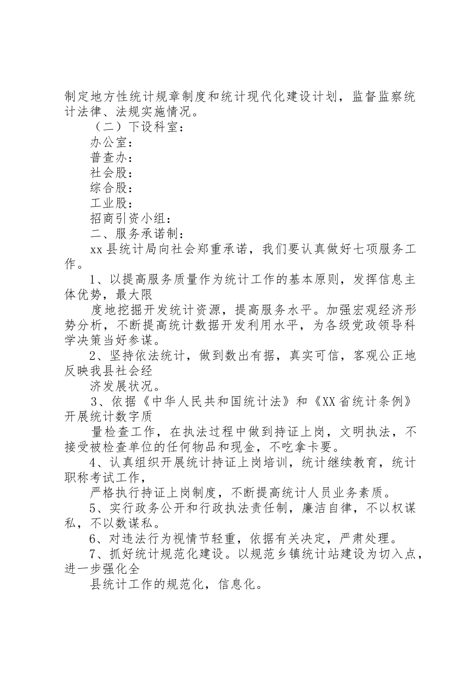 县统计局机关效能建设规章规章制度细则_第2页