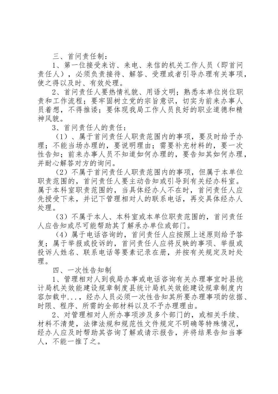 县统计局机关效能建设规章规章制度细则_第3页