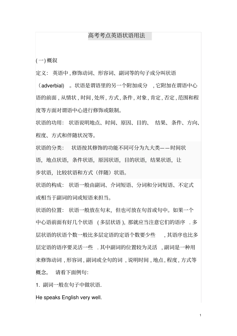 (完整版)英语状语用法精讲_第1页
