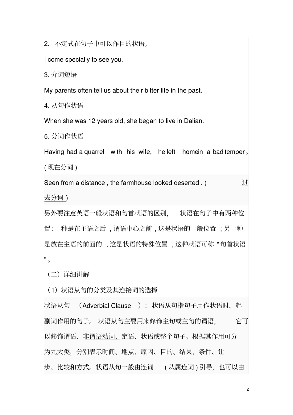 (完整版)英语状语用法精讲_第2页