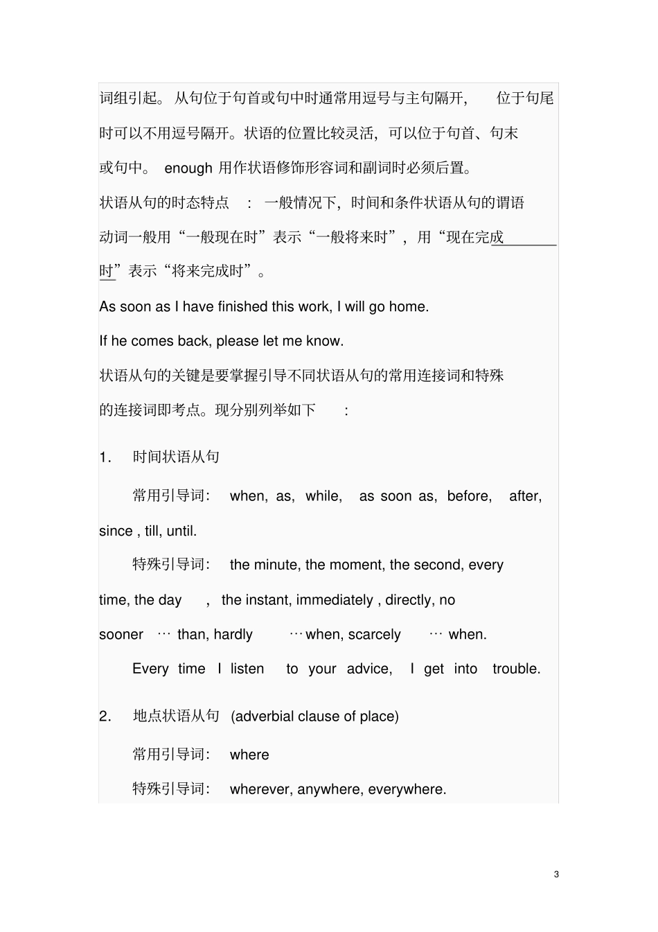 (完整版)英语状语用法精讲_第3页