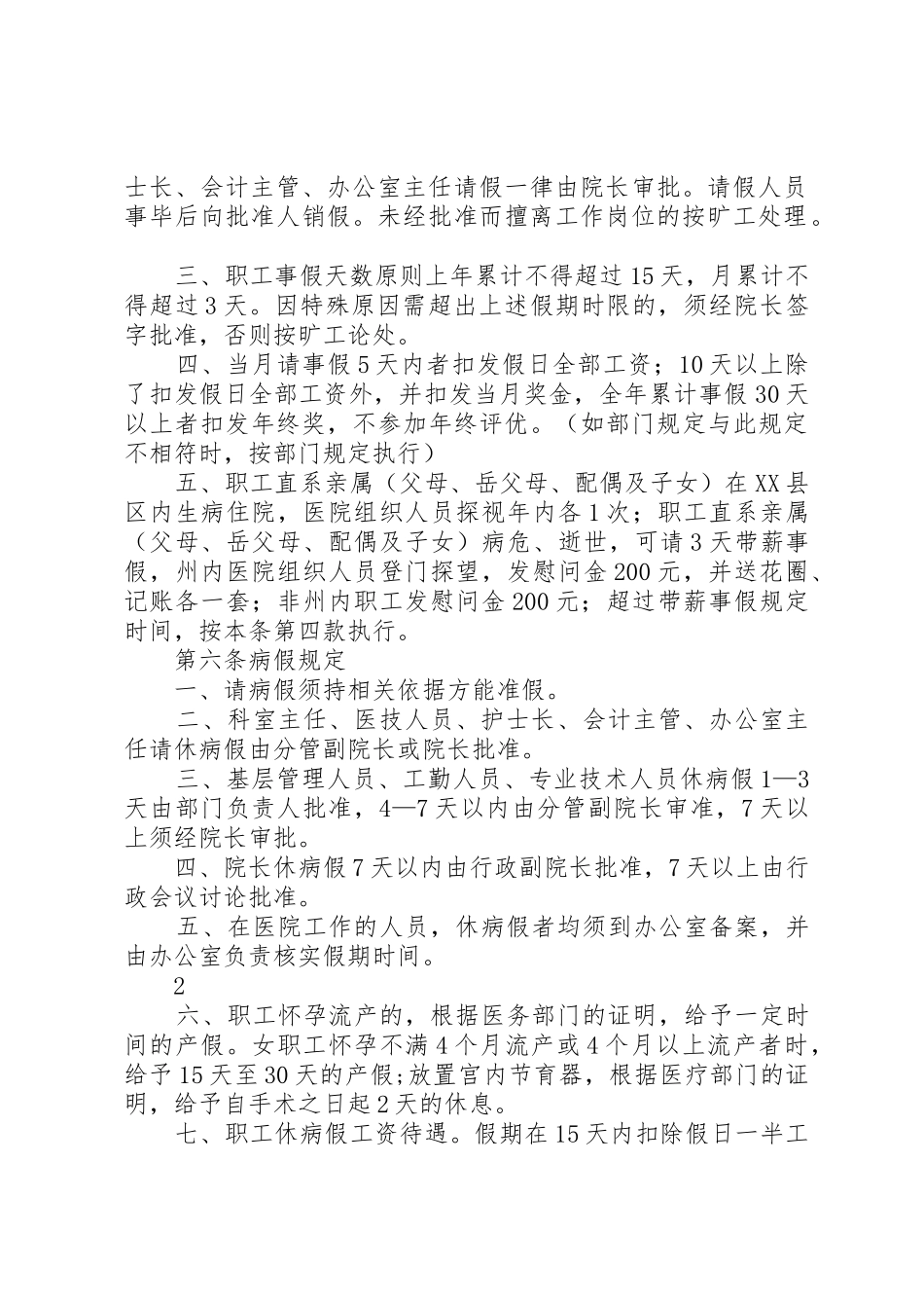 医院科室考勤规章制度 _第2页