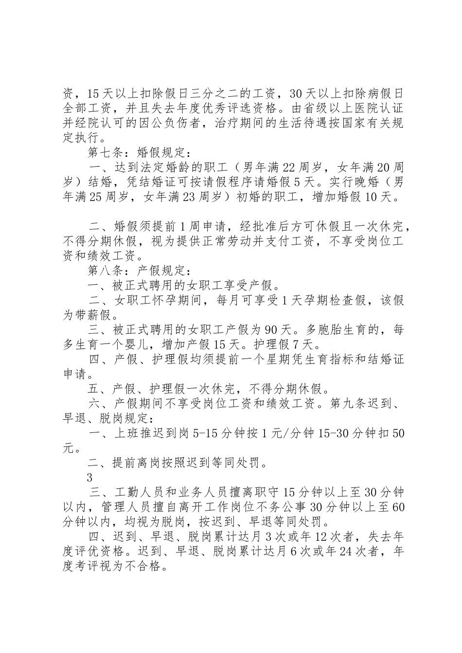 医院科室考勤规章制度 _第3页