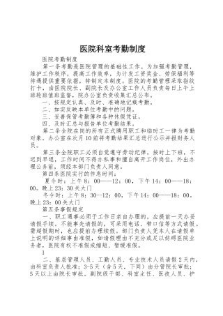 医院科室考勤规章制度 