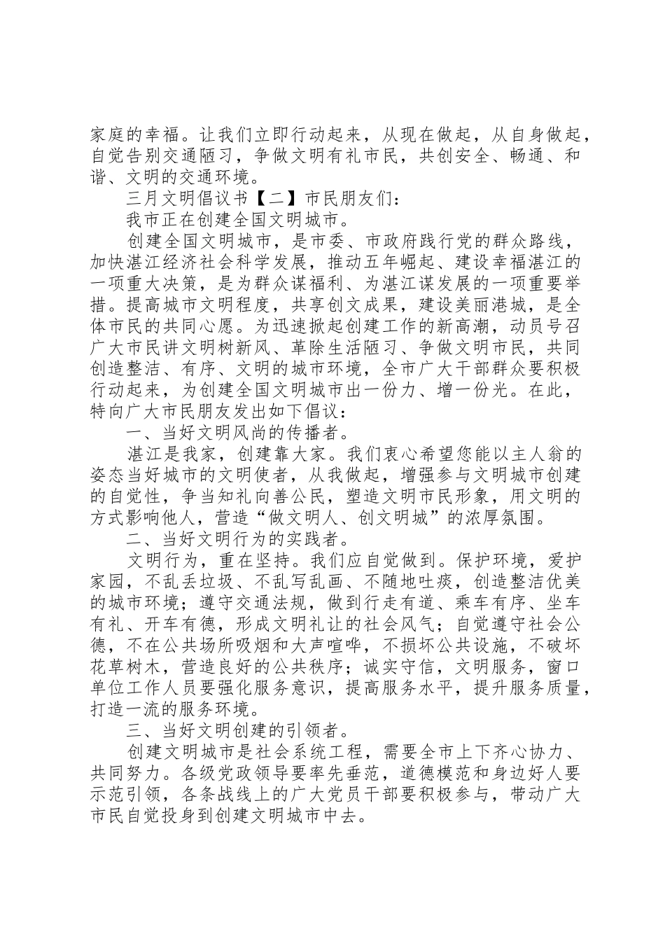 三月文明倡议书范文_第2页