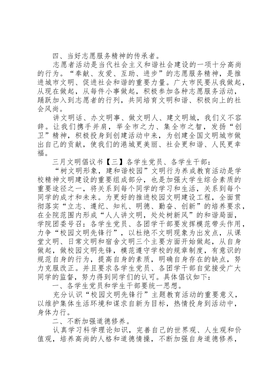 三月文明倡议书范文_第3页