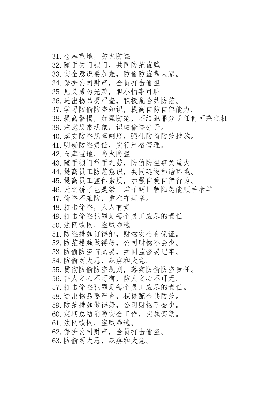 春节防盗安全标语集锦_第2页