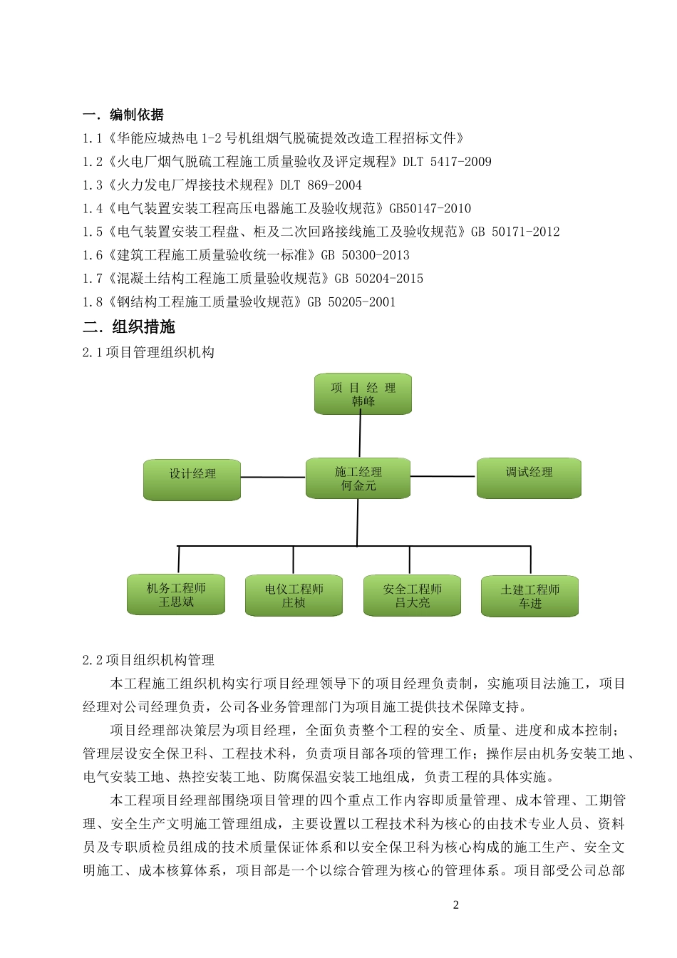 脱硫改造施工三措两案培训资料_第3页