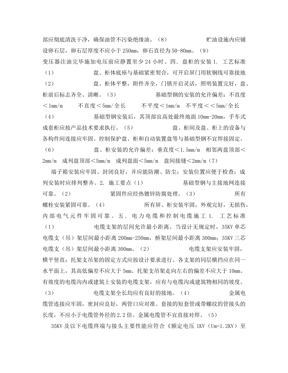 《管理资料-技术交底》之光伏汇集站电气安全技术交底 _第3页