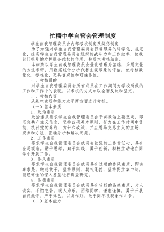 忙糯中学自管会规章制度管理