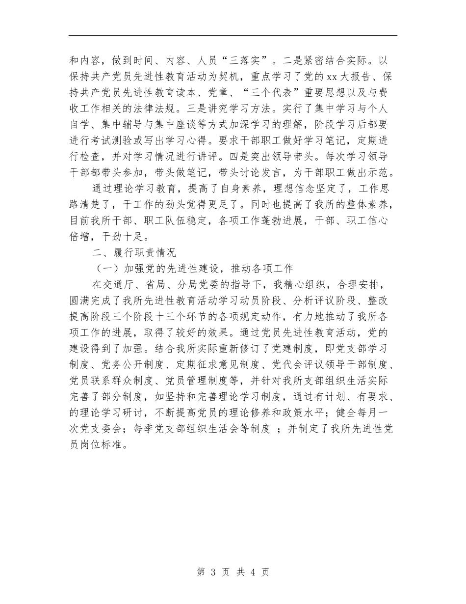 2024年交通系统党支部书记述职报告_第3页