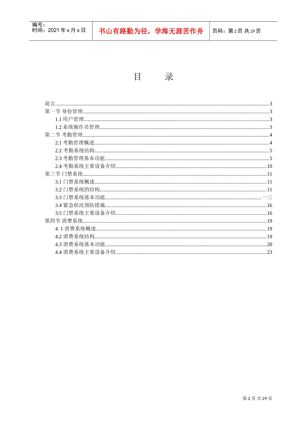 用友UHR考勤及一卡通解决方案_第2页