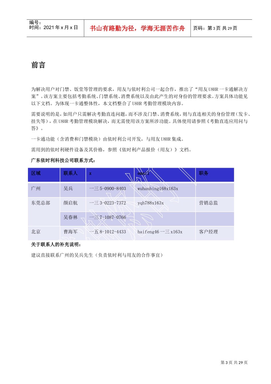 用友UHR考勤及一卡通解决方案_第3页