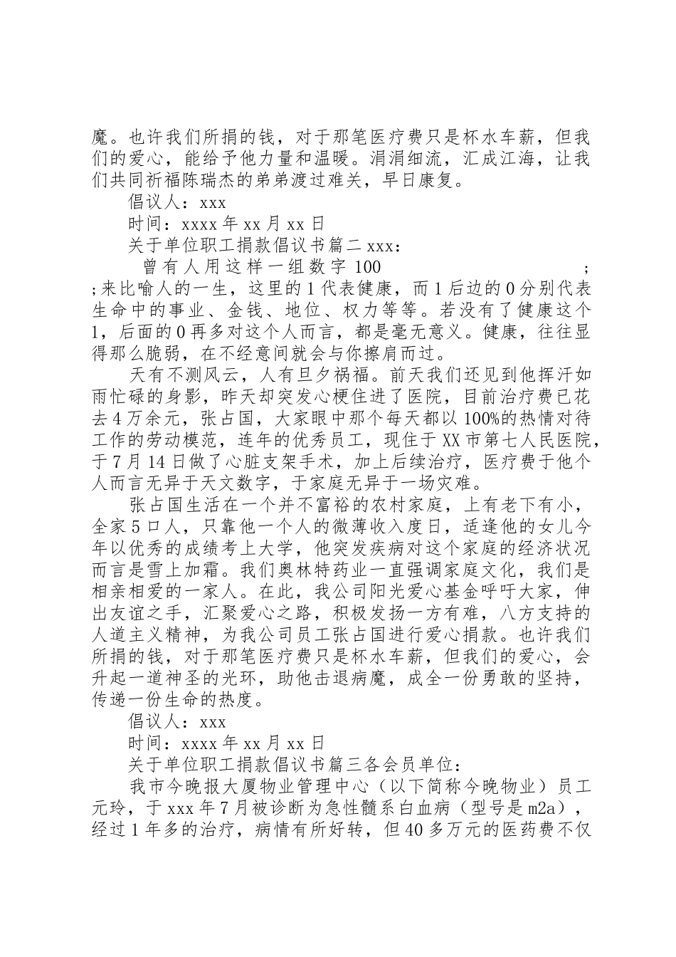 关于单位职工捐款倡议书_第2页