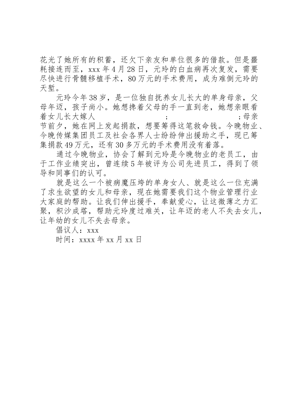 关于单位职工捐款倡议书_第3页