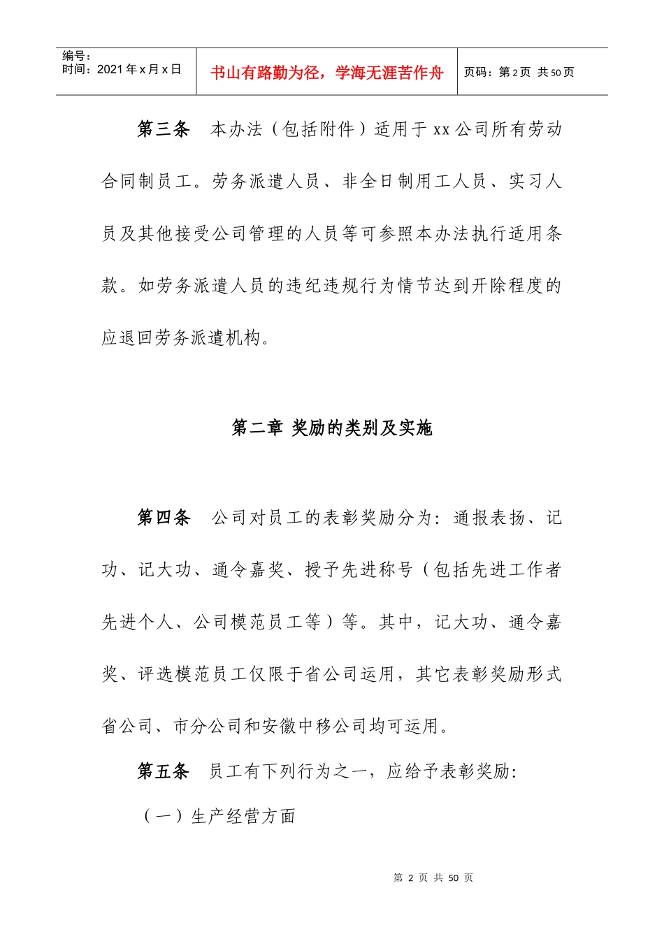 某公司公司员工奖惩办法修订版_第2页