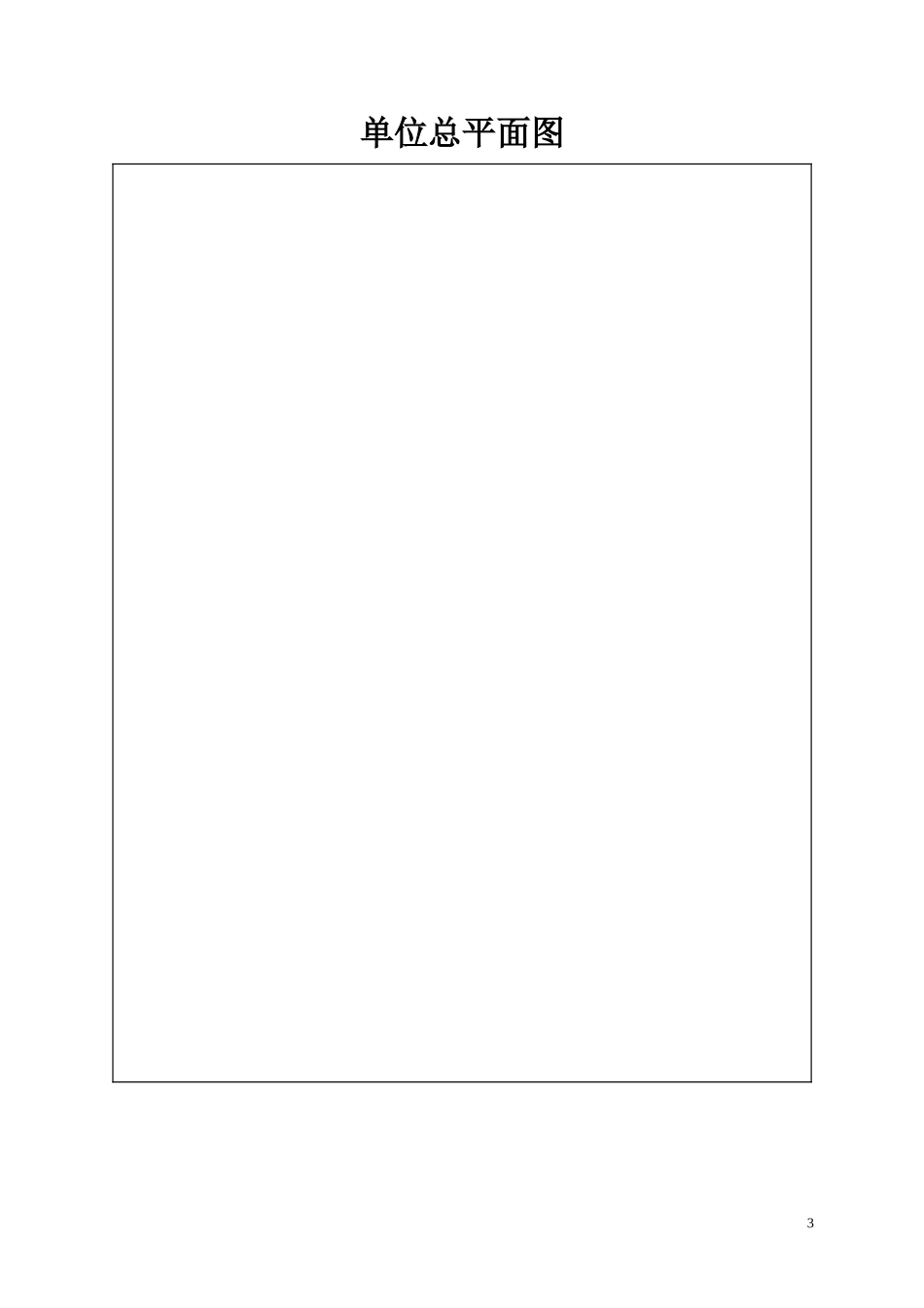 消防户籍化档案模板-民用_第3页