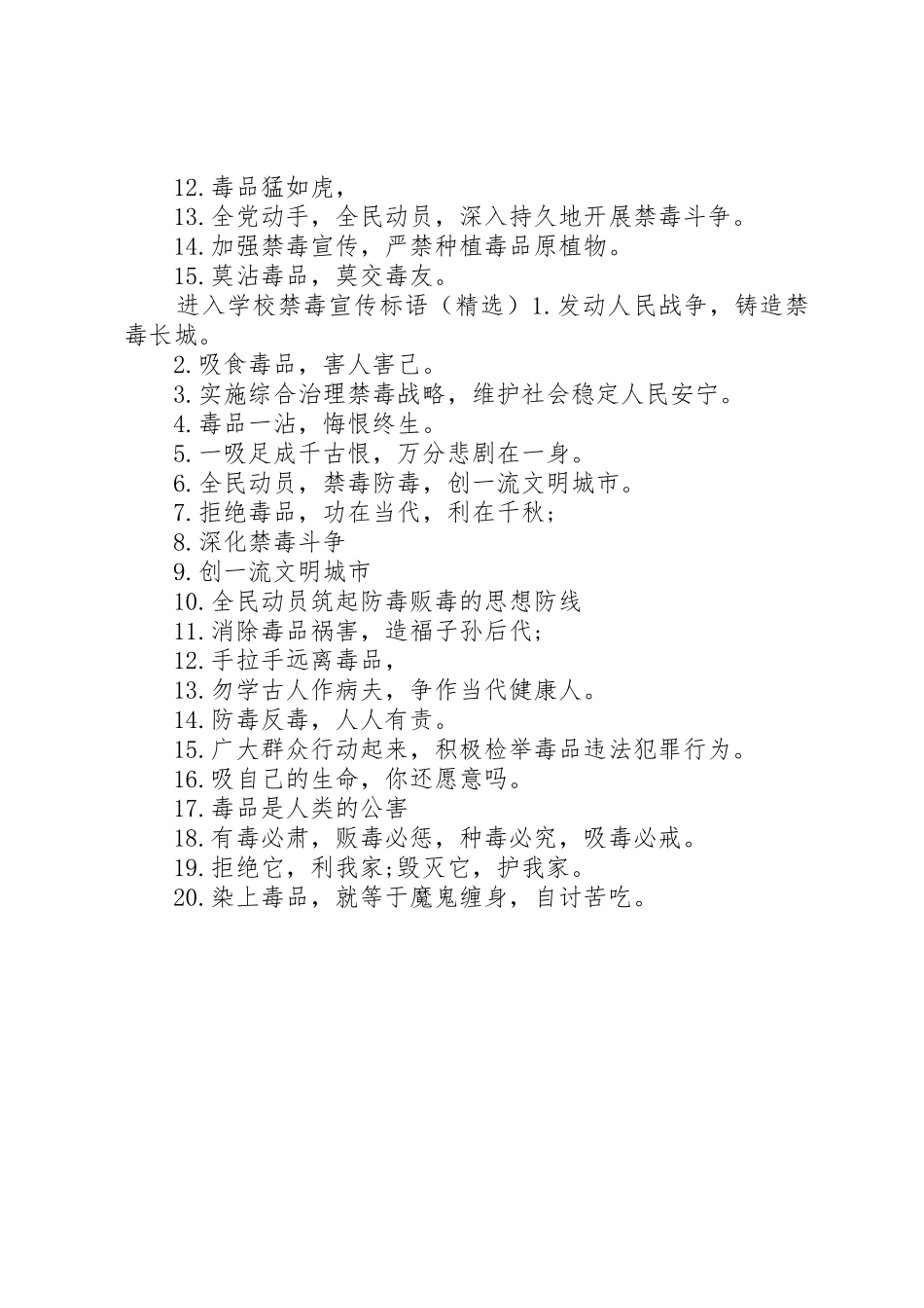 学校禁毒标语大全_第2页