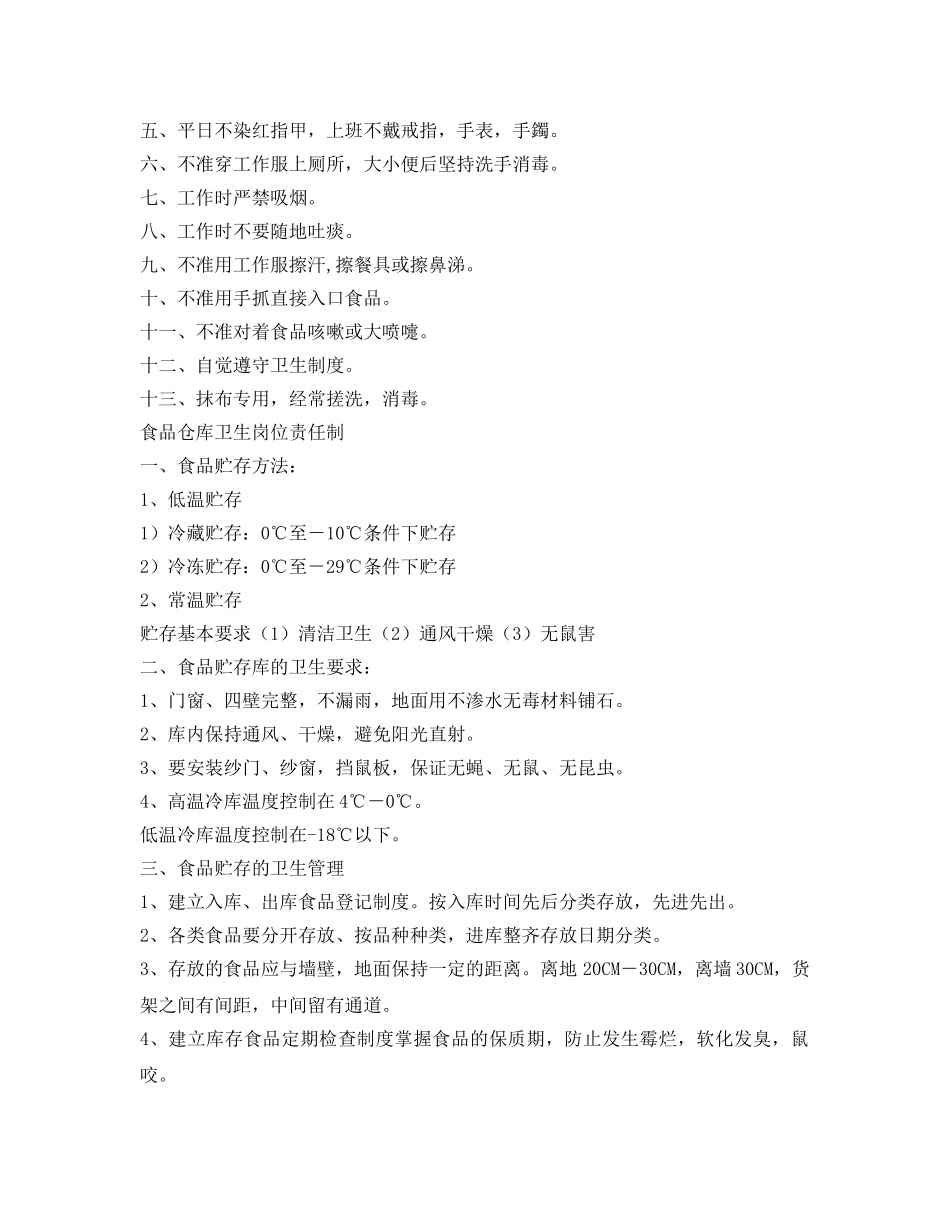 《安全管理制度》之食品安全管理制度范文 _第3页